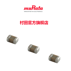 村田貼片電容的在天貓開店了，個(gè)人購(gòu)買電子元器件是不是更方便了？